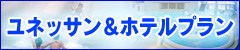 ���l�b�T�����z�e���v����