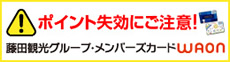 ポイント失効にご注意